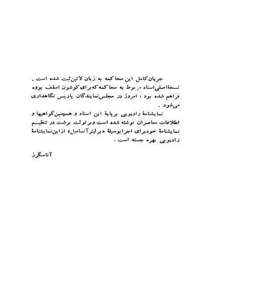 محاکمه ژان دارک در روان - نمونه چهارم - جزیره کتاب های الکترونیکی